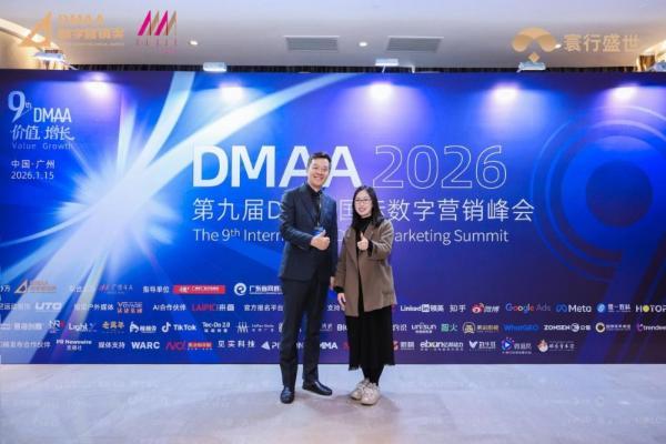 寰行盛世亮相第九届DMAA数字营销峰会，赋能跨境出海新生态！ 