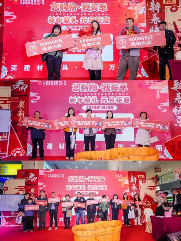 您购物·我买单！万家丽315诚信家装节来袭，10亿补贴、明星福利官燃动新年 