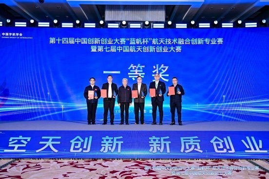 第十四届中国创新创业大赛“蓝帆杯”航天技术融合创新专业赛暨第七届中国航天创新创业大赛决赛在厦门圆满落幕 