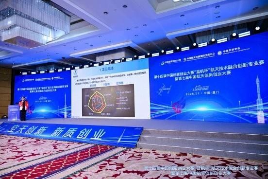 第十四届中国创新创业大赛“蓝帆杯”航天技术融合创新专业赛暨第七届中国航天创新创业大赛决赛在厦门圆满落幕 
