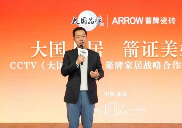 箭牌瓷砖入选CCTV《大国品牌》，共筑大国人居美好未来 