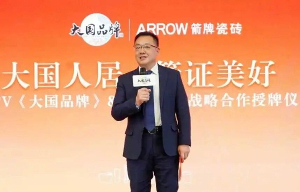 箭牌瓷砖入选CCTV《大国品牌》，共筑大国人居美好未来 