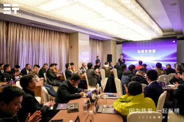 因为热爱，一起纵横，2026纵横家宴一场热爱与归属的双向奔赴 