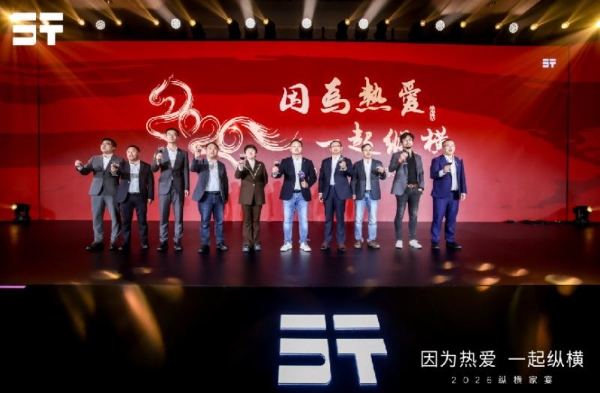 因为热爱，一起纵横，2026纵横家宴一场热爱与归属的双向奔赴 