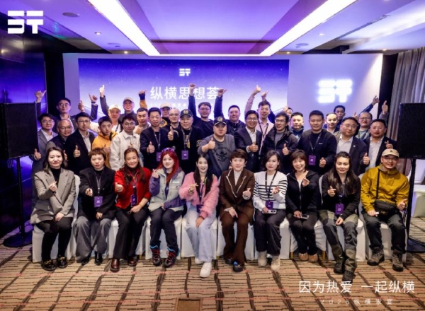 因为热爱，一起纵横，2026纵横家宴一场热爱与归属的双向奔赴 