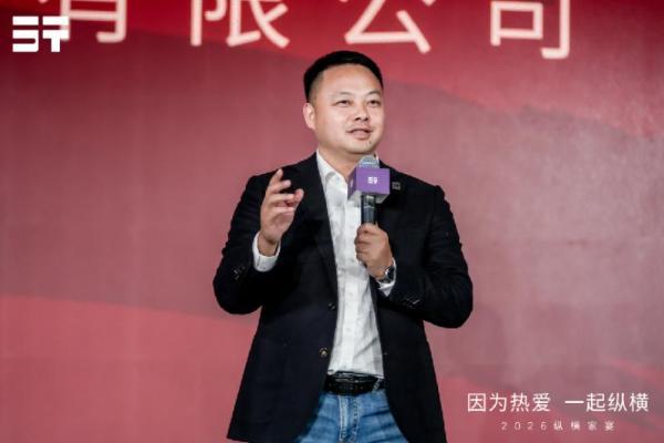 因为热爱，一起纵横，2026纵横家宴一场热爱与归属的双向奔赴 