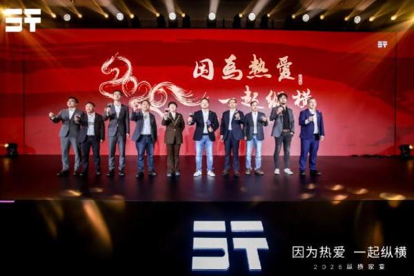 因为热爱，一起纵横，2026纵横家宴一场热爱与归属的双向奔赴 