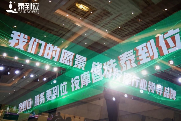 泰到位冲刺IPO：上门康养服务的商业模式与合规挑战 