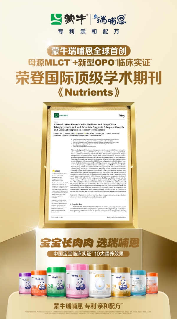 中国科研闪耀亚太：解码蒙牛全生命周期营养的创新密码 