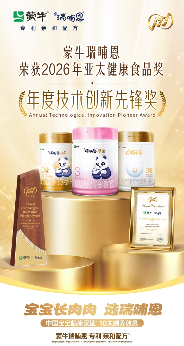 中国科研闪耀亚太：解码蒙牛全生命周期营养的创新密码 