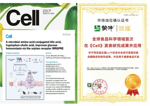 中国科研闪耀亚太：解码蒙牛全生命周期营养的创新密码 