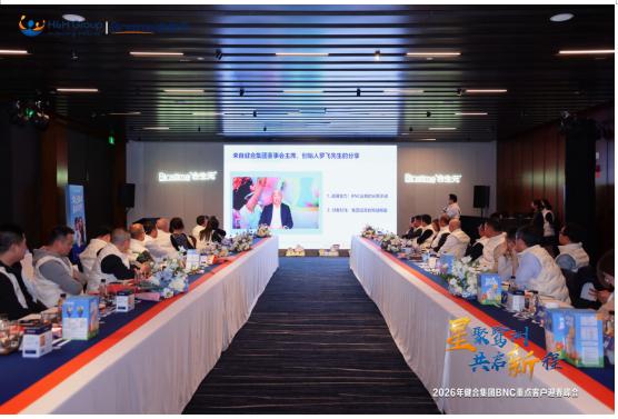 锚定三年韧性增长，合生元携手重点客户开启共赢新征程！ 