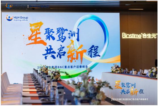 锚定三年韧性增长，合生元携手重点客户开启共赢新征程！ 