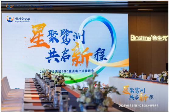 锚定三年韧性增长，合生元携手重点客户开启共赢新征程！ 