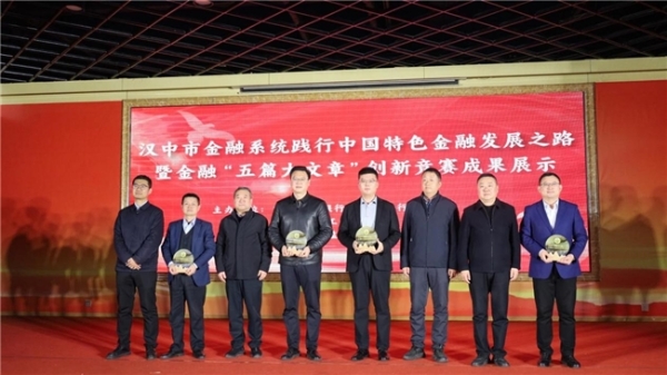 平安产险汉中中心支公司荣获金融“五篇大文章”创新竞赛成果展示活动殊荣 