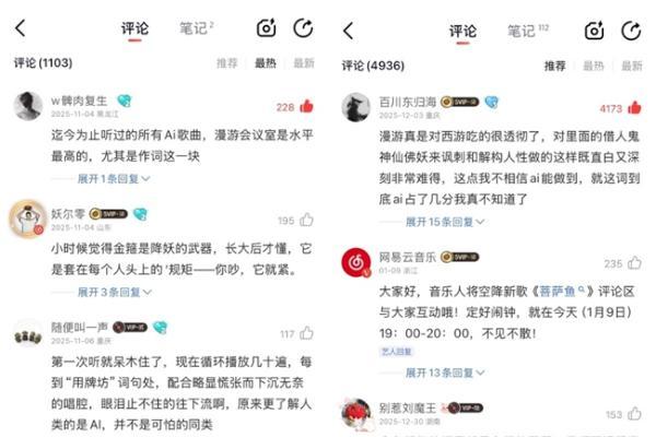 独家专访漫游会议室 火爆全网的《西游记》AI神曲是如何诞生的？ 