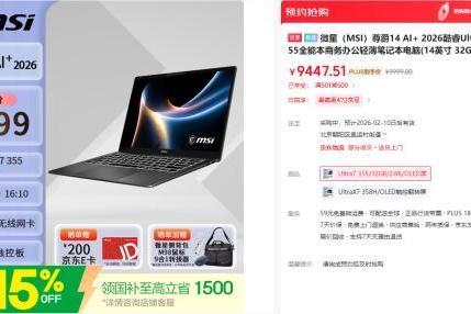 首批搭载英特尔第三代酷睿Ultra 微星全新尊爵笔记本首发开卖享好礼 