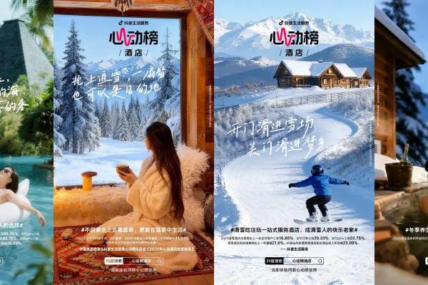 东航×万豪×抖音心动榜酒店：一场教科书级的“情绪营销”，如何精准捕获高端跨年消费？ 