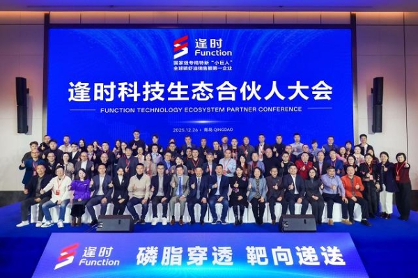 逢时科技生态合作伙伴大会召开 发布VIK金标小巨人磷虾油新品 