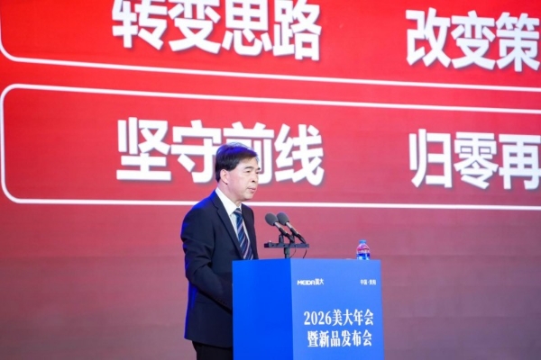  美大2026年会暨新品发布会隆重举行，千人共聚探讨行业新发展 