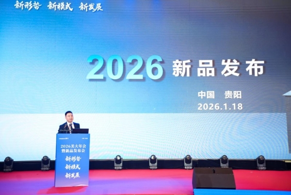  美大2026年会暨新品发布会隆重举行，千人共聚探讨行业新发展 