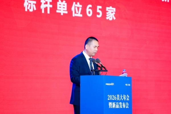  美大2026年会暨新品发布会隆重举行，千人共聚探讨行业新发展 