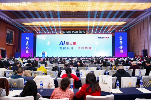  美大2026年会暨新品发布会隆重举行，千人共聚探讨行业新发展 