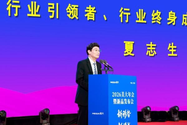  美大2026年会暨新品发布会隆重举行，千人共聚探讨行业新发展 