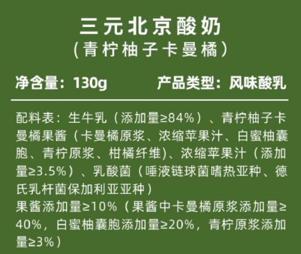  不只是清洁标签！70岁中华老字号三元，拿出了一份“真鲜活”的酸奶配料 
