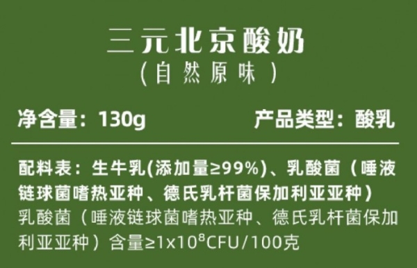  不只是清洁标签！70岁中华老字号三元，拿出了一份“真鲜活”的酸奶配料 