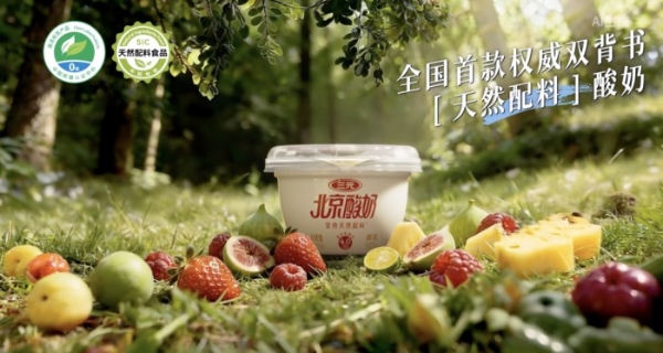  不只是清洁标签！70岁中华老字号三元，拿出了一份“真鲜活”的酸奶配料 