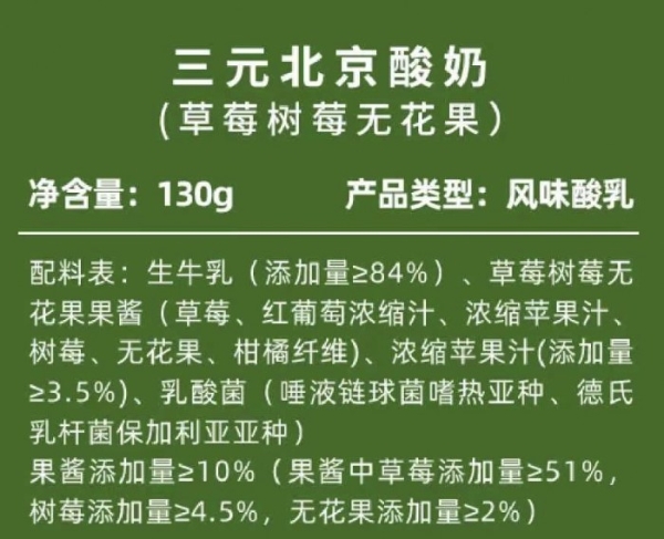  不只是清洁标签！70岁中华老字号三元，拿出了一份“真鲜活”的酸奶配料 