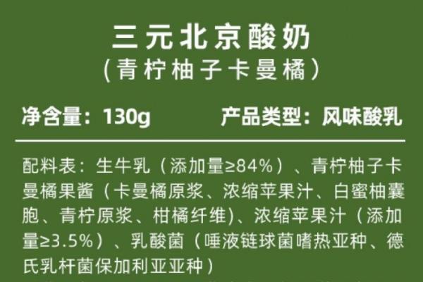  不只是清洁标签！70岁中华老字号三元，拿出了一份“真鲜活”的酸奶配料 