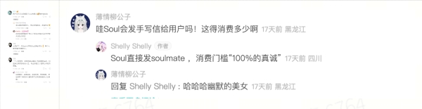 在Soul App，老派社交之必要