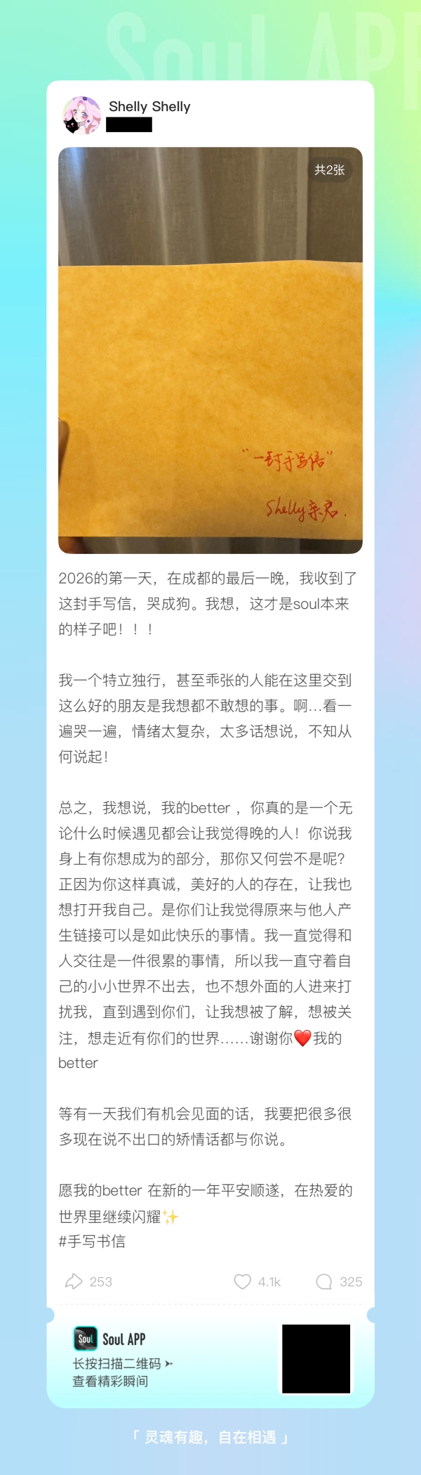 在Soul App，老派社交之必要