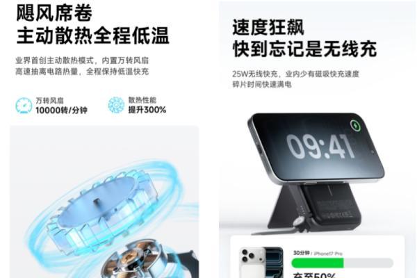 闪极发布飓风3磁吸移动电源：搭载万转主动散热系统，无线快充跃升25W 