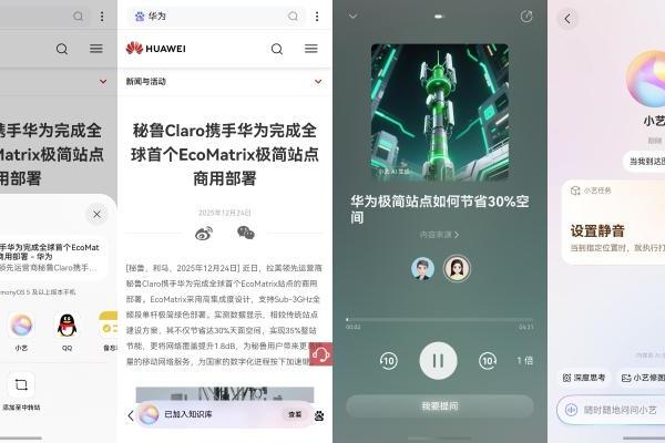 新年有小艺，“艺”马当先接鸿运 