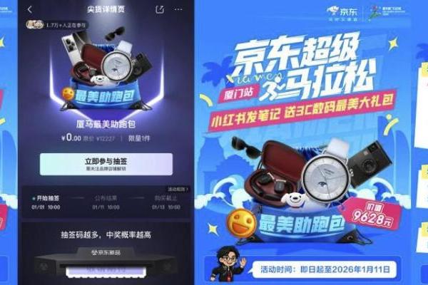 京东厦马“戴表团”集结 智能装备全程助跑 万元数码礼包等你赢 