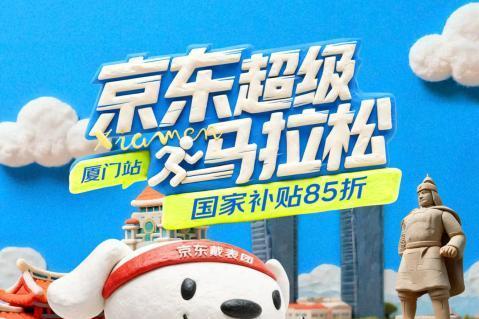 京东厦马“戴表团”集结 智能装备全程助跑 万元数码礼包等你赢 