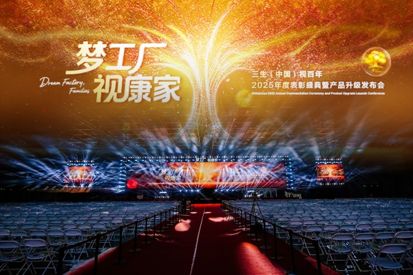 梦工厂，视康家！三生（中国）视百年2025年度盛典暨新品发布会圆满举行 