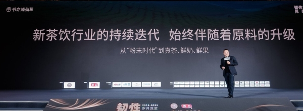 新茶饮告别流量狂欢 书亦烧仙草连获双奖展示可持续竞争力 