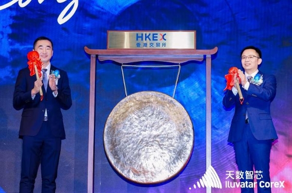 天数智芯港交所正式鸣锣，港股再添硬科技标的！ 