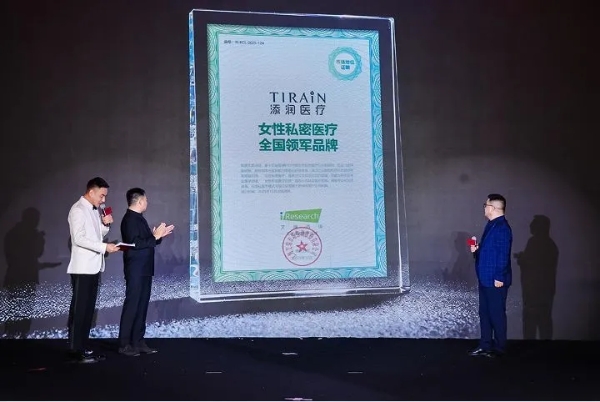 添润医疗（TIRAIN）获艾瑞咨询认证《女性私密医疗全国领军品牌》 