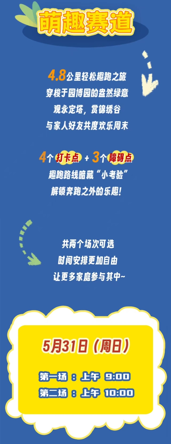 报名 | 2026小黄人趣跑北京园博园站，报名今日10:00开启！ 