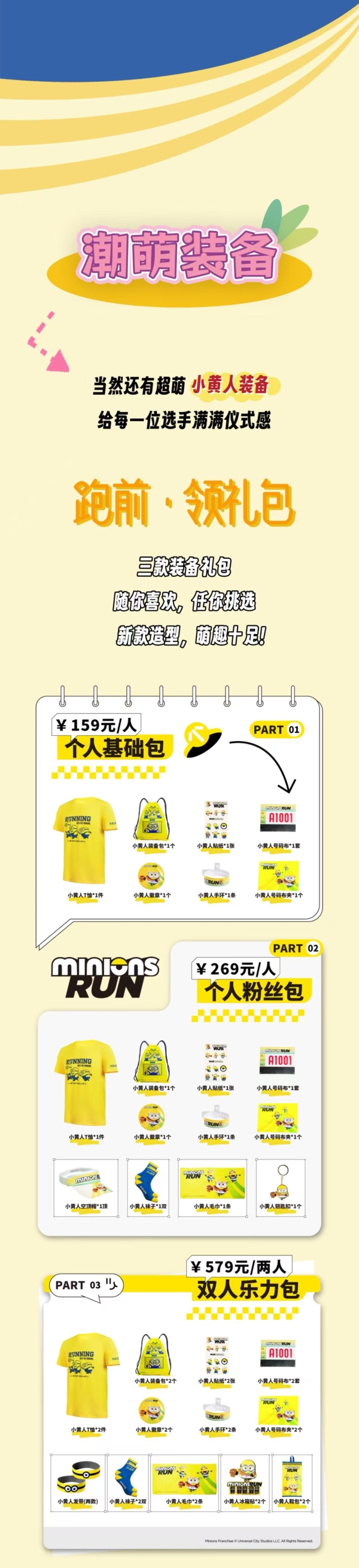 报名 | 2026小黄人趣跑北京园博园站，报名今日10:00开启！ 