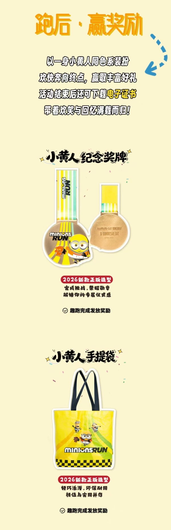 报名 | 2026小黄人趣跑北京园博园站，报名今日10:00开启！ 