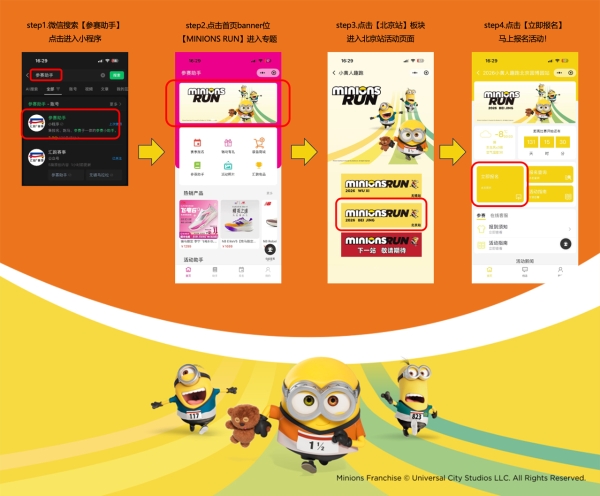 报名 | 2026小黄人趣跑北京园博园站，报名今日10:00开启！ 