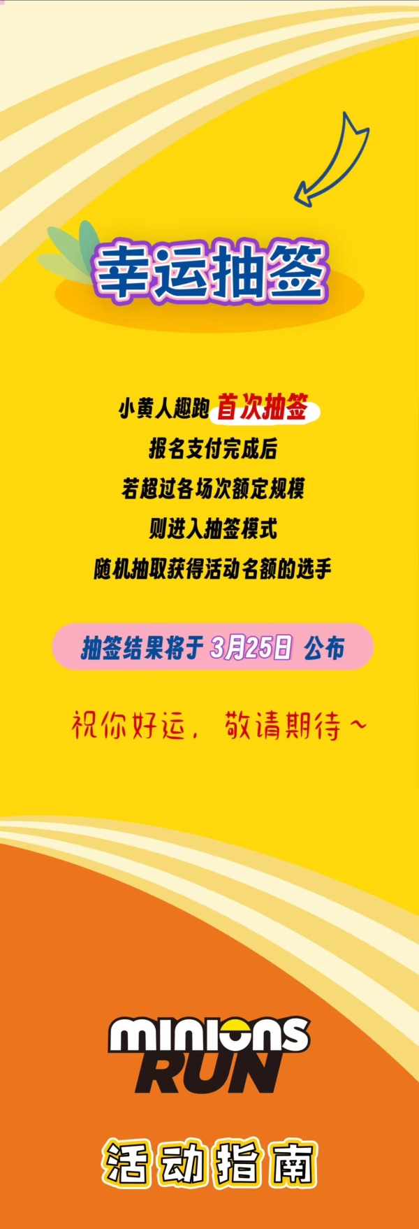 报名 | 2026小黄人趣跑北京园博园站，报名今日10:00开启！ 