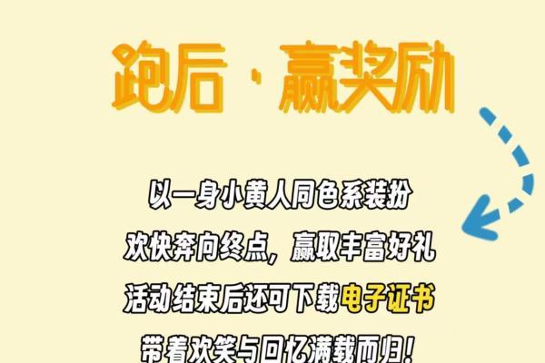 报名 | 2026小黄人趣跑北京园博园站，报名今日10:00开启！ 