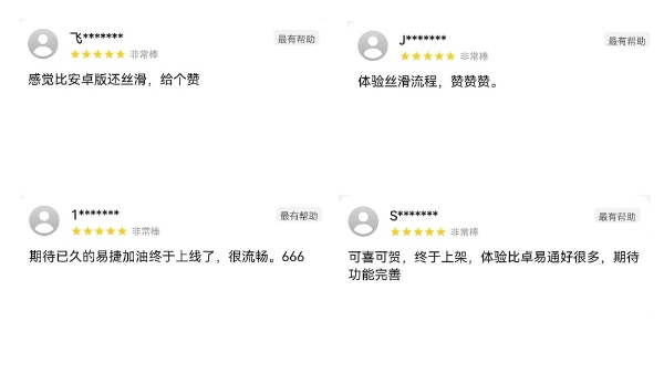 3亿车主的全场景用车新选择！易捷加油App鸿蒙版正式上架 